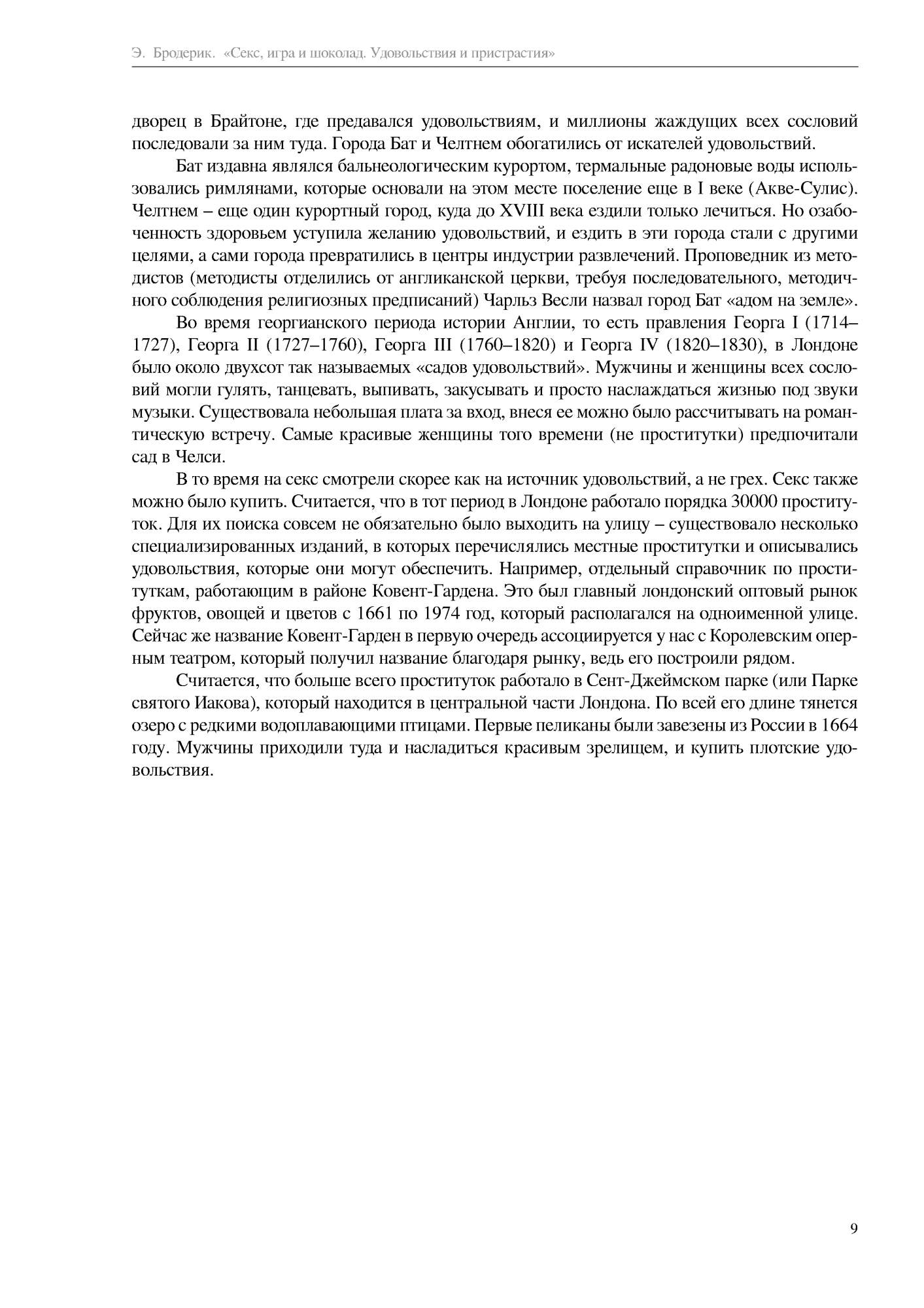 Секс, игра и шоколад. Удовольствия и пристрастия - купить в Москве, цены на  Мегамаркет | 100025893174