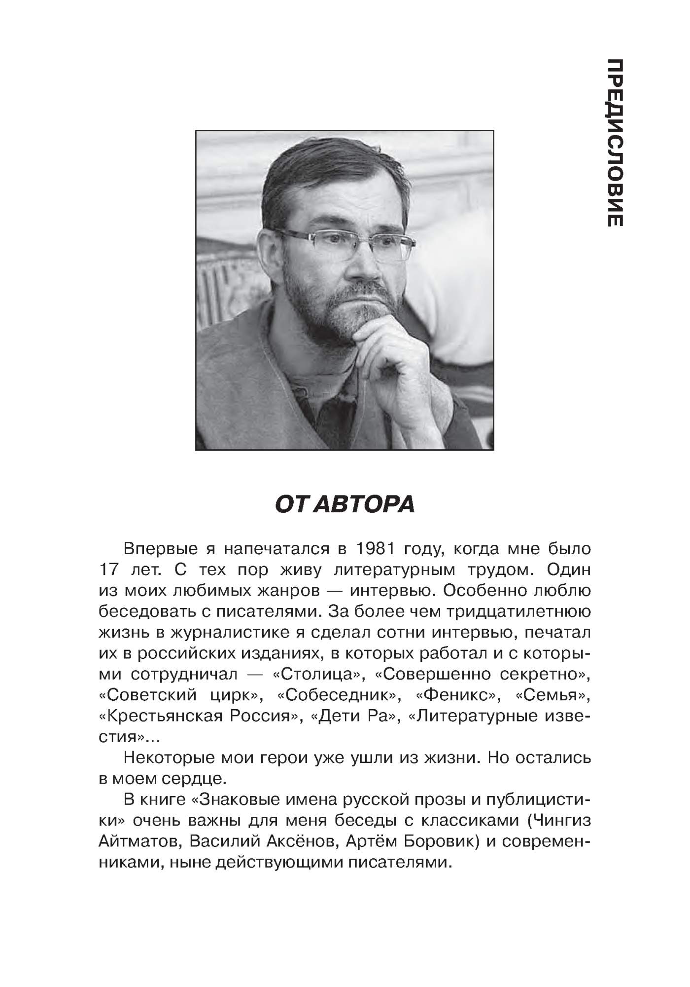 Знаковые имена русской прозы и публицистики. Интервью – купить в Москве,  цены в интернет-магазинах на Мегамаркет