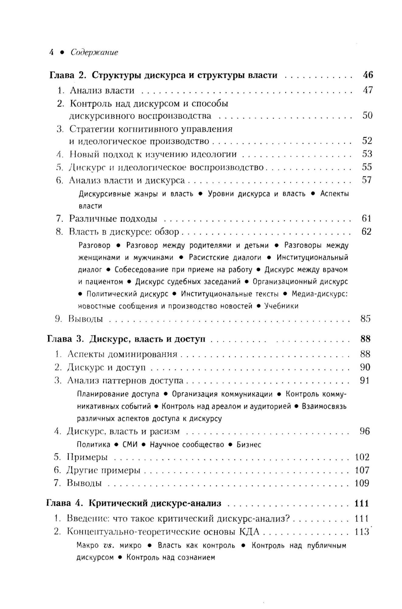 Дискурс и власть. Репрезентация доминирования в языке и коммуникации –  купить в Москве, цены в интернет-магазинах на Мегамаркет