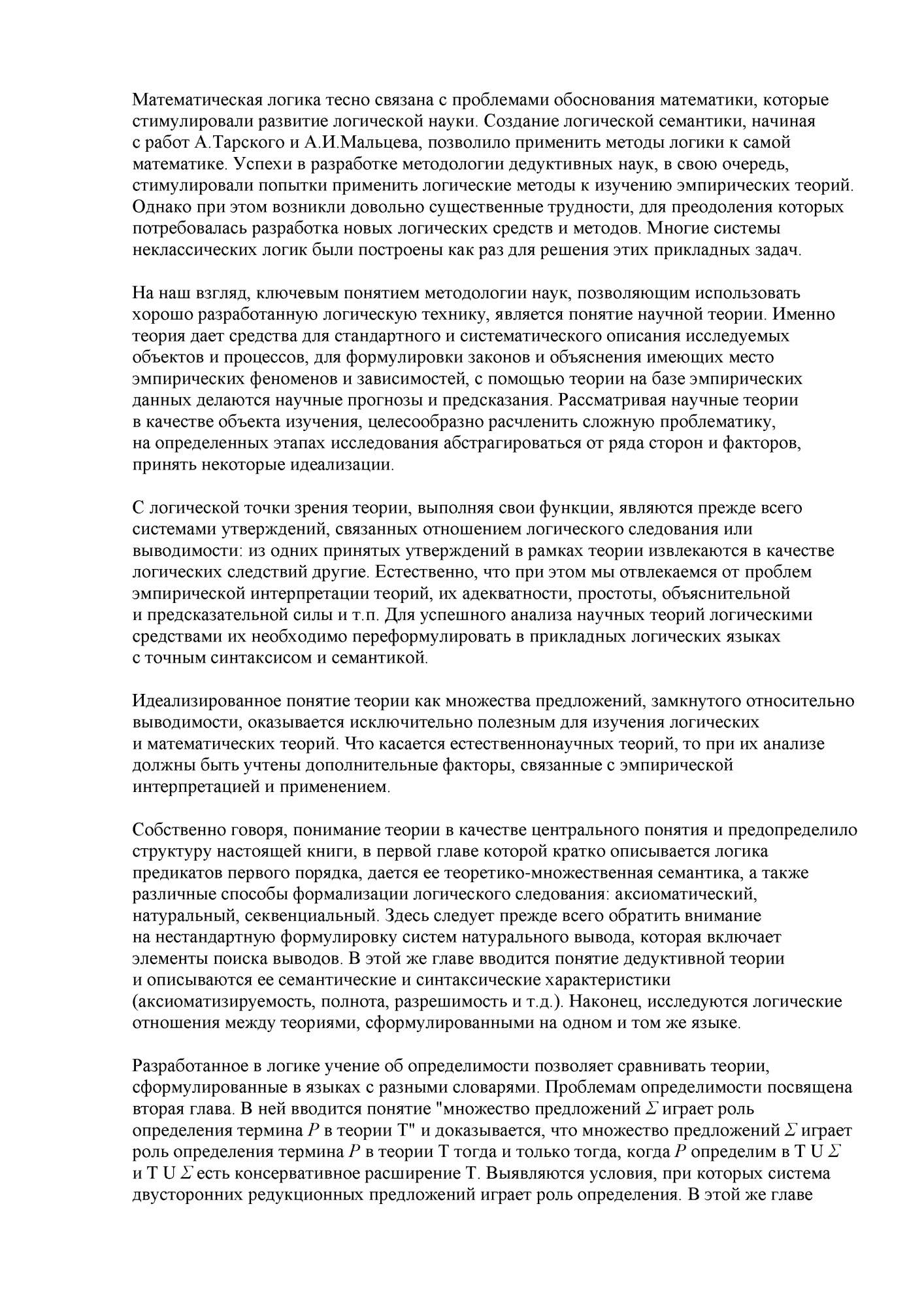 Логические методы анализа научного знания – купить в Москве, цены в  интернет-магазинах на Мегамаркет