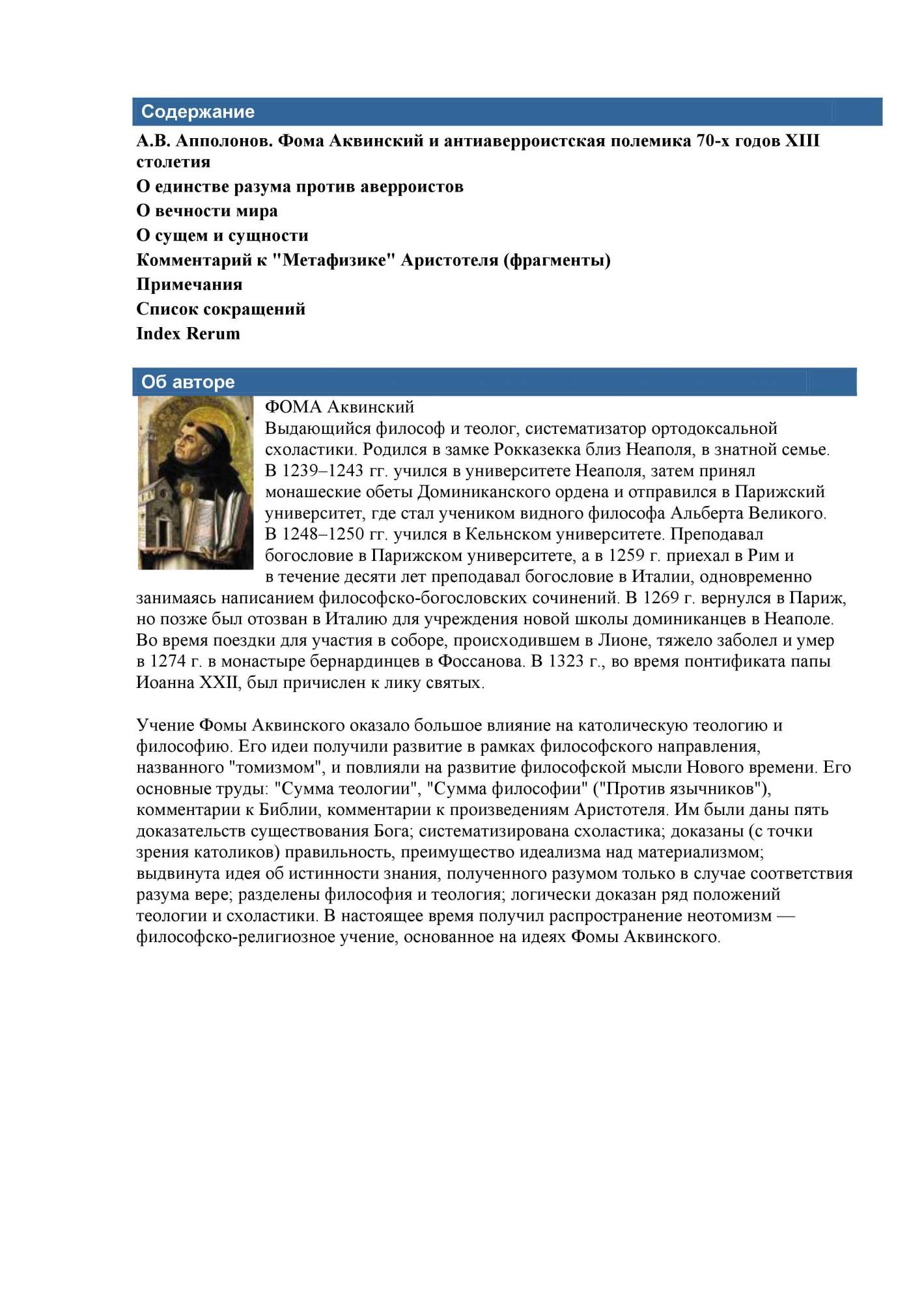 Фома Аквинский. Сочинения / Thomas Aquinas: Opera – купить в Москве, цены в  интернет-магазинах на Мегамаркет