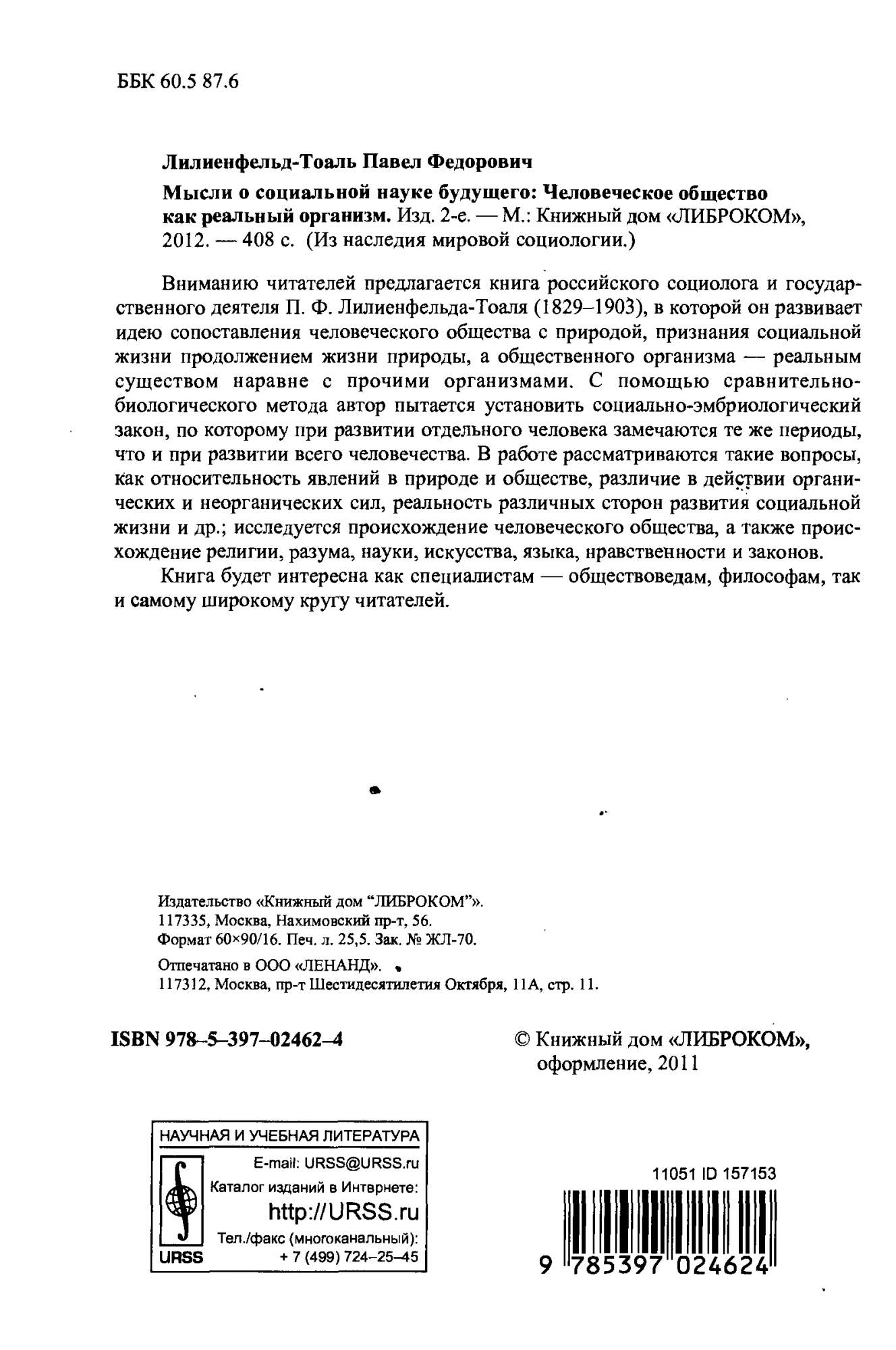 Мысли о социальной науке будущего. Человеческое общество как реальный  организм – купить в Москве, цены в интернет-магазинах на Мегамаркет