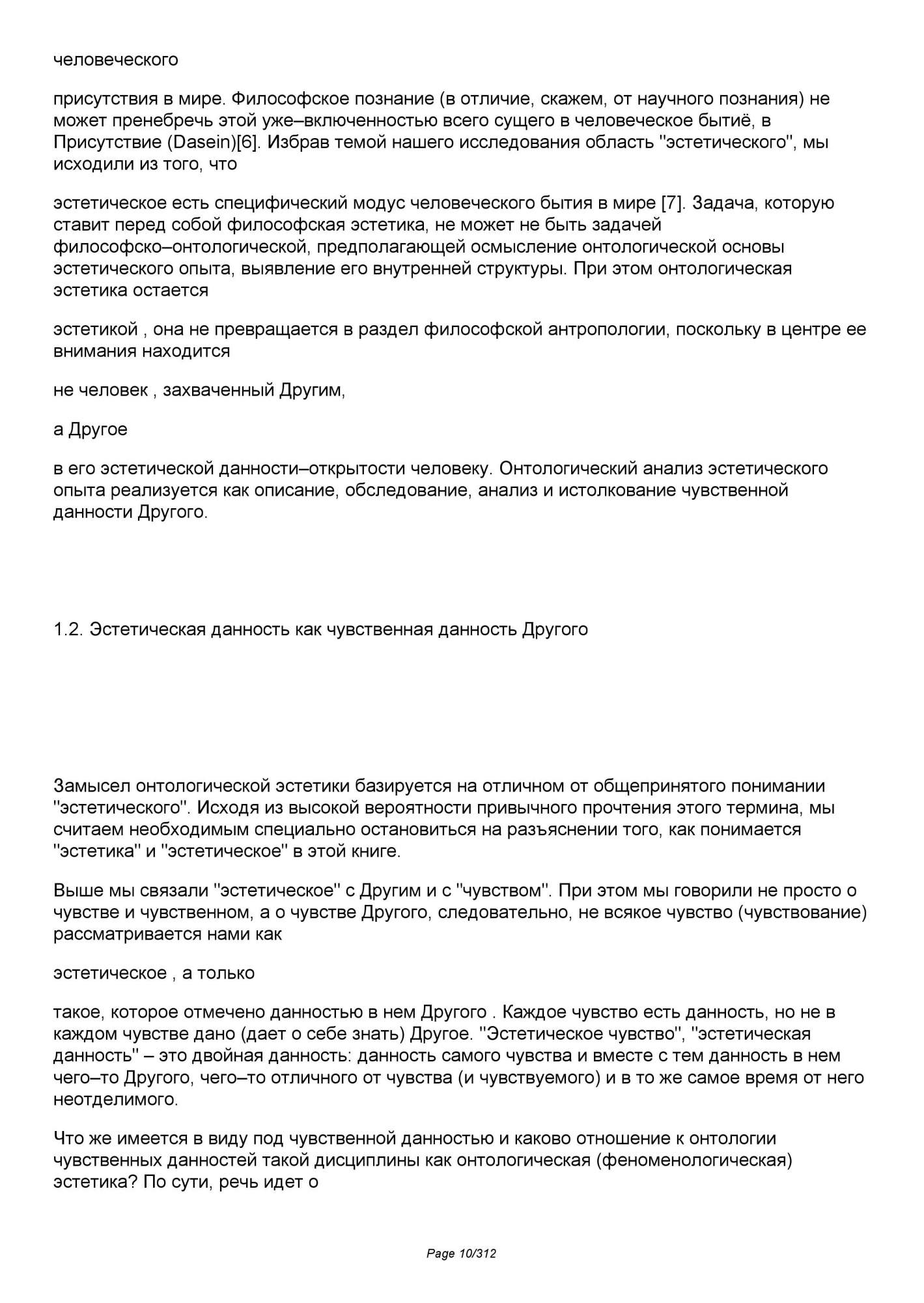 Эстетика Другого – купить в Москве, цены в интернет-магазинах на Мегамаркет