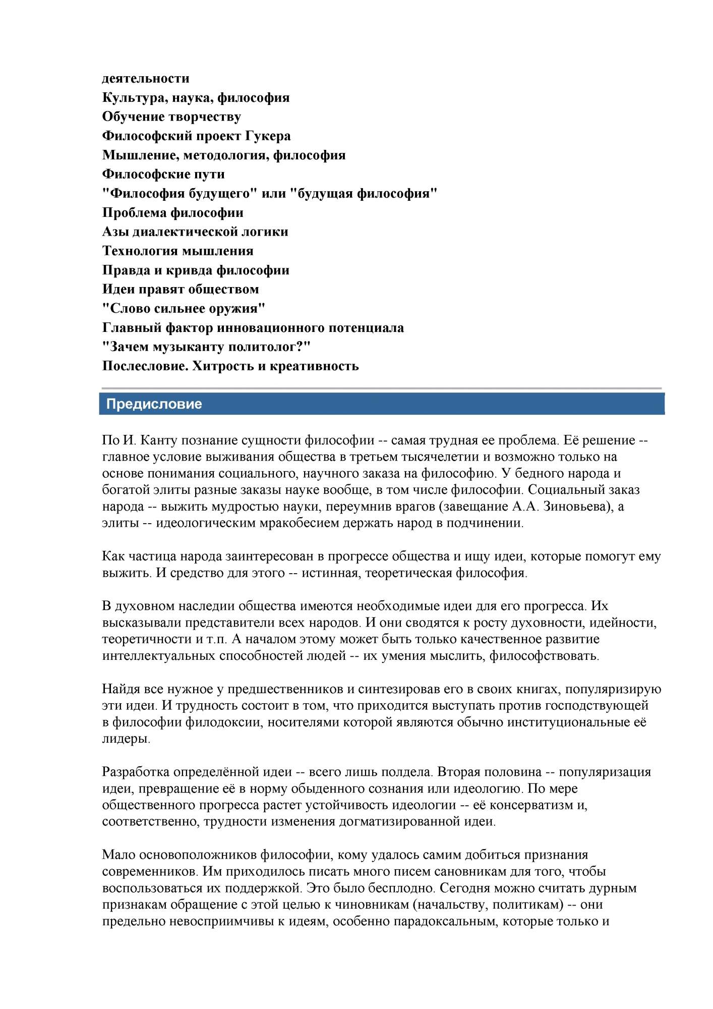 Философия. Правда и кривда. От филодоксии к подлинной философии – купить в  Москве, цены в интернет-магазинах на Мегамаркет