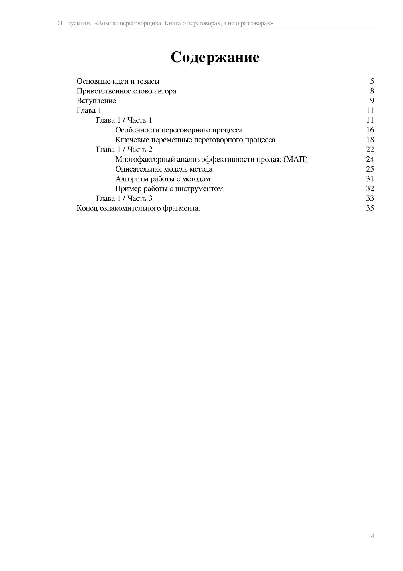 Компас переговорщика. о переговорах, а не о разговорах – купить в Москве,  цены в интернет-магазинах на Мегамаркет