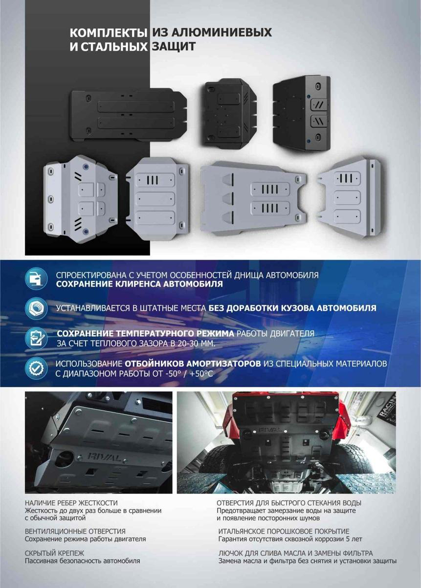 Защита КПП Rival Audi Q7 II 15-20/Q7 II (45 quattro tiptronic) 20-/Q8 18-, 333.0330.1