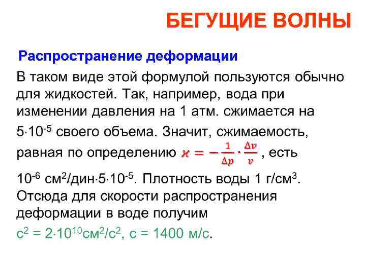 Метод бегущей волны. Смещение в перемещении волны. Скорость распространения бегущей волны в трубе. Составьте задачу о распространении волны ответ которой 3 м.