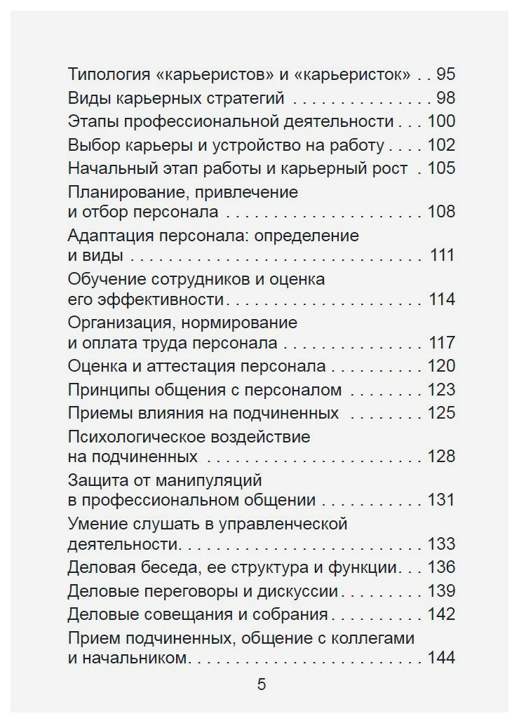 Шпаргалка: Шпаргалка по Менеджменту организации