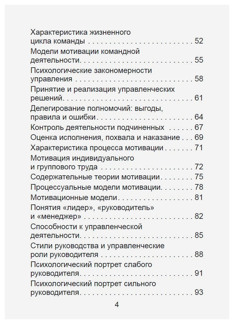 Шпаргалка: Шпаргалка по Менеджменту 5