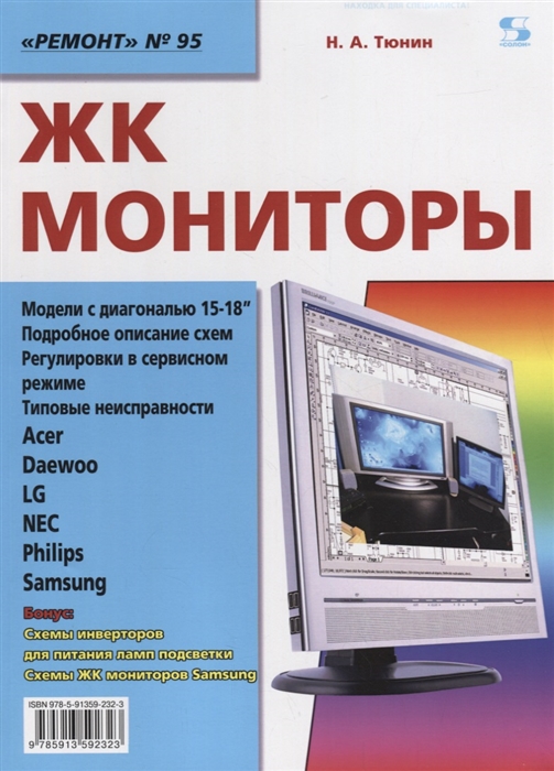 Ремонт №122. Инверторы питания ламп подсветки ЖК телевизоров, мониторов и ноутбуков