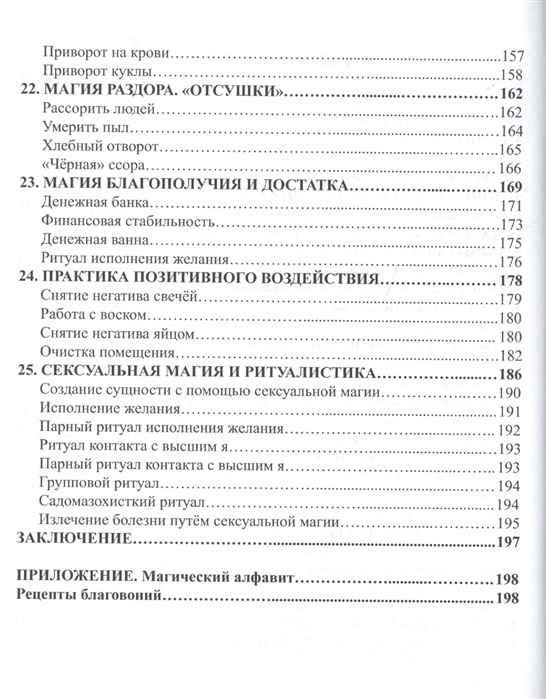 Сексуальная магия. Самая приятная технология для исполнения желаний