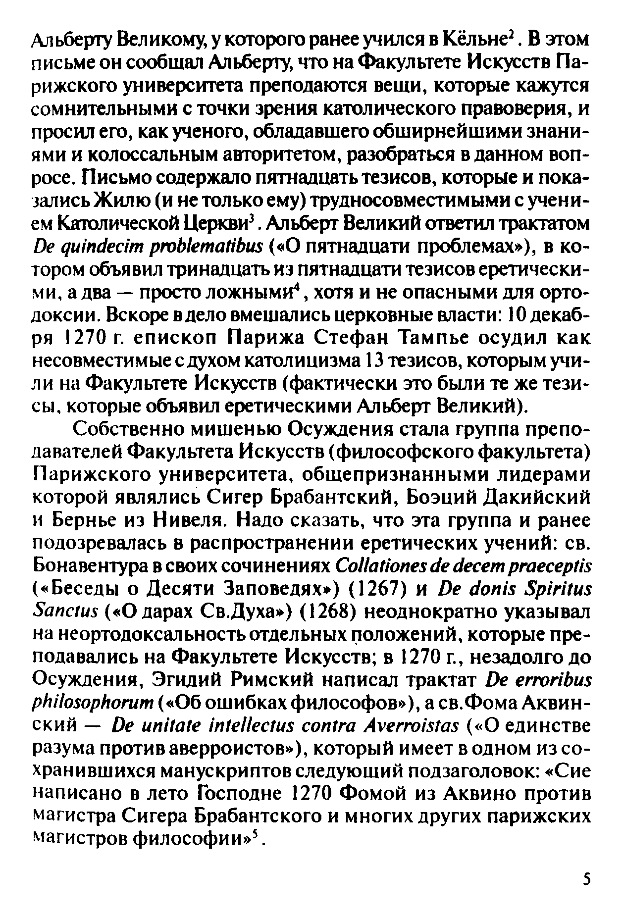 Латинский аверроизм XIII века – купить в Москве, цены в интернет-магазинах  на Мегамаркет