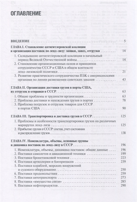 Ленд-лиз для СССР. Экономика, техника, люди (1941-1945) – купить в ...