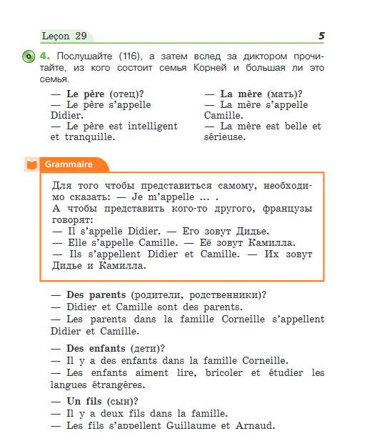 Учебник французского языка шацких. Французский язык 5 класс учебник Шацких 2.