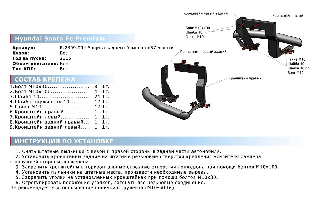 Купить защита заднего бампера d57 Rival Hyundai Santa Fe 16-18/Santa Fe  Premium 15-16, R.2309.004, цены на Мегамаркет | Артикул: 100000388119