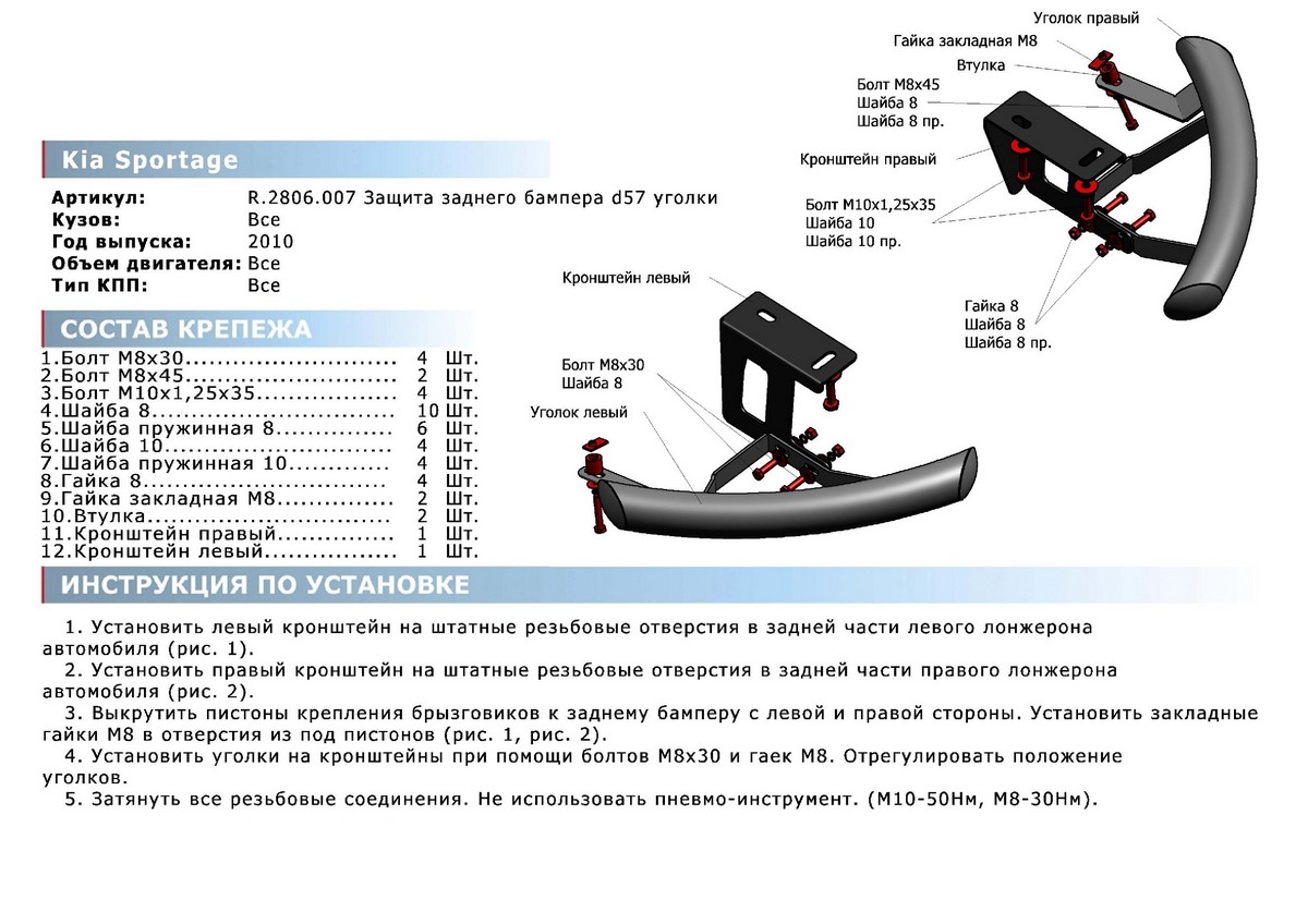 Защита заднего бампера d57 уголки Rival Kia Sportage III 2010-2015,  R.2806.007 – купить в Москве, цены в интернет-магазинах на Мегамаркет