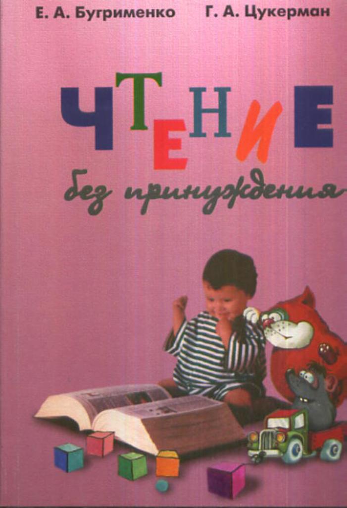 Г а цукерман д б. А. Цукерман психолог. Г а цукерман д б. А.