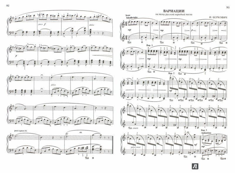 Вариации Беркович Ноты. Беркович вариации во саду ли, в огороде Ноты фортепиано. Вариации 3 Беркович. Вариации для фортепиано Ноты.