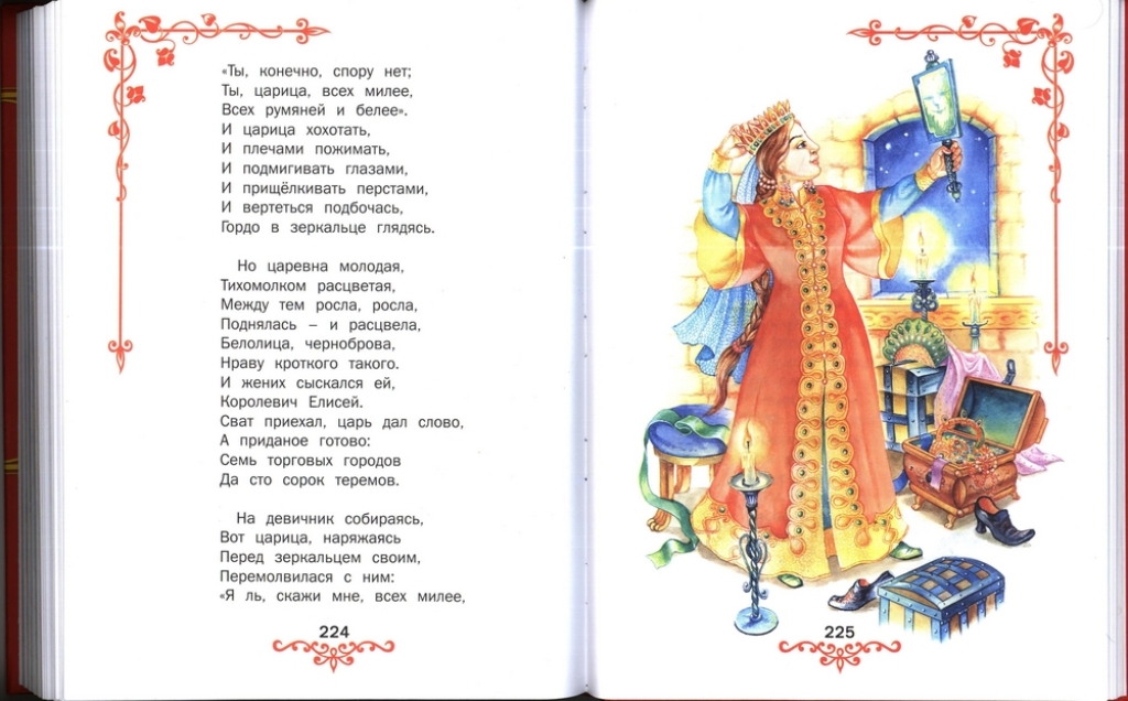 Ты царевна спору нет. И царица хохотать и плечами пожимать и подмигивать. и царица хохотать. ты царица спору нет. ты конечно спору нет ты царица всех милее всех румяней и белее.