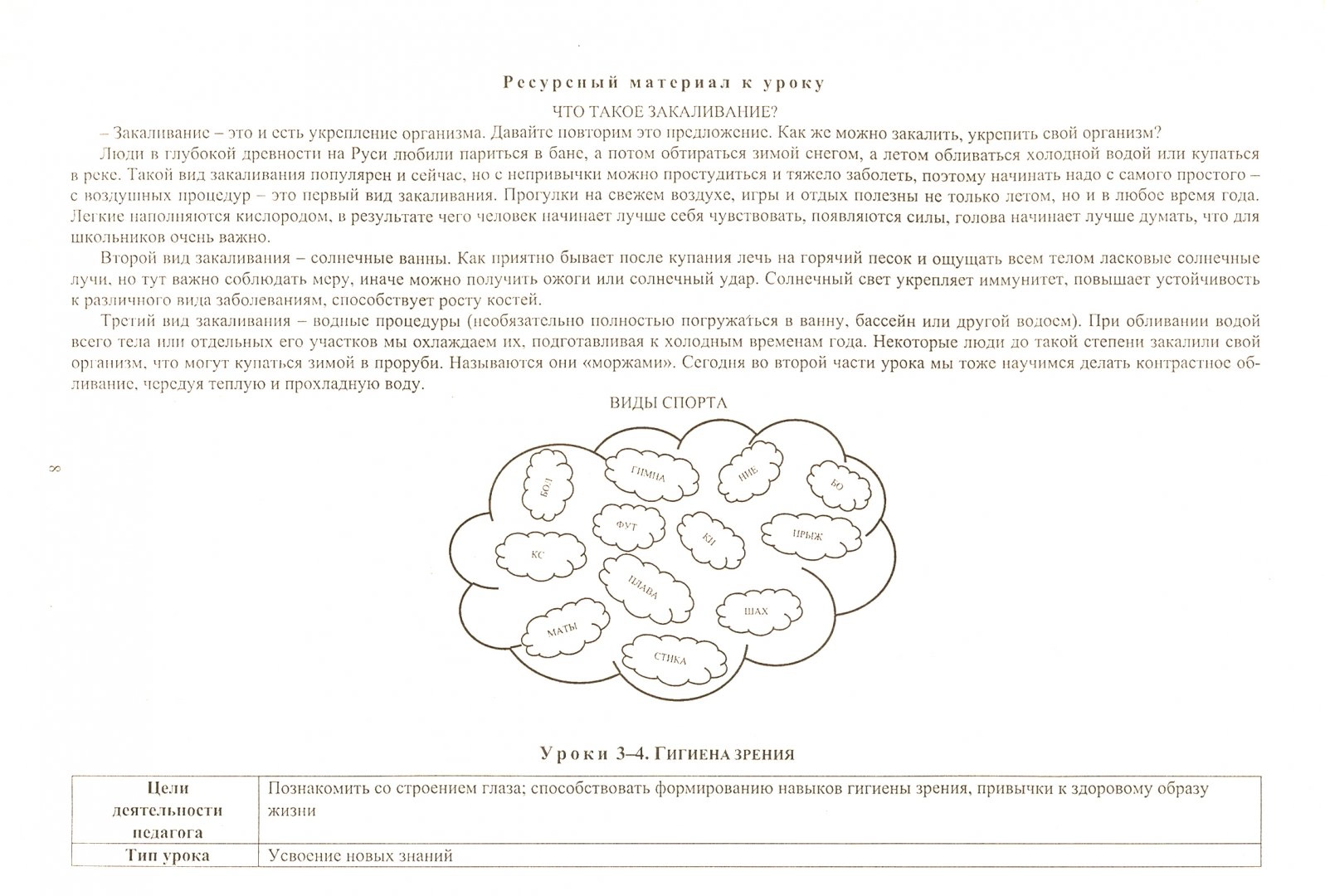 Ориентировка 6 класс социально