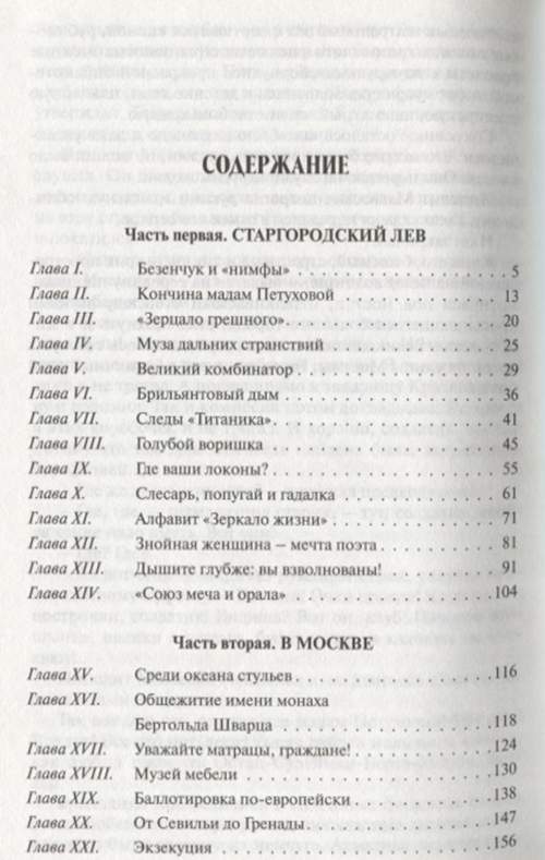 Двенадцать стульев содержание. Двенадцать стульев сколько страниц. Двенадцать стульев количество страниц. Двенадцать стульев книга сколько страниц. 12 Стульев книга сколько страниц.