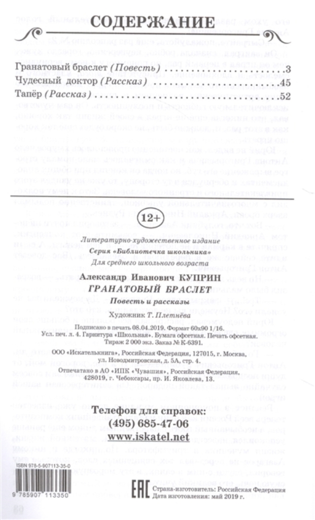 Содержание книги гранатовый браслет. А. И. Куприн. Рассказы. Краткое содержание рассказа Тапер. Гранатовый браслет краткое содержание для читательского дневника.