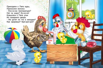 Как лечили петуха картинки
