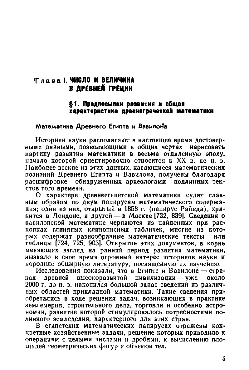 Учение о числе на средневековом Ближнем и Среднем Востоке – купить в  Москве, цены в интернет-магазинах на Мегамаркет