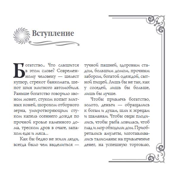 Оберег на торговлю: на удачу в торговле, заговоры, своими руками