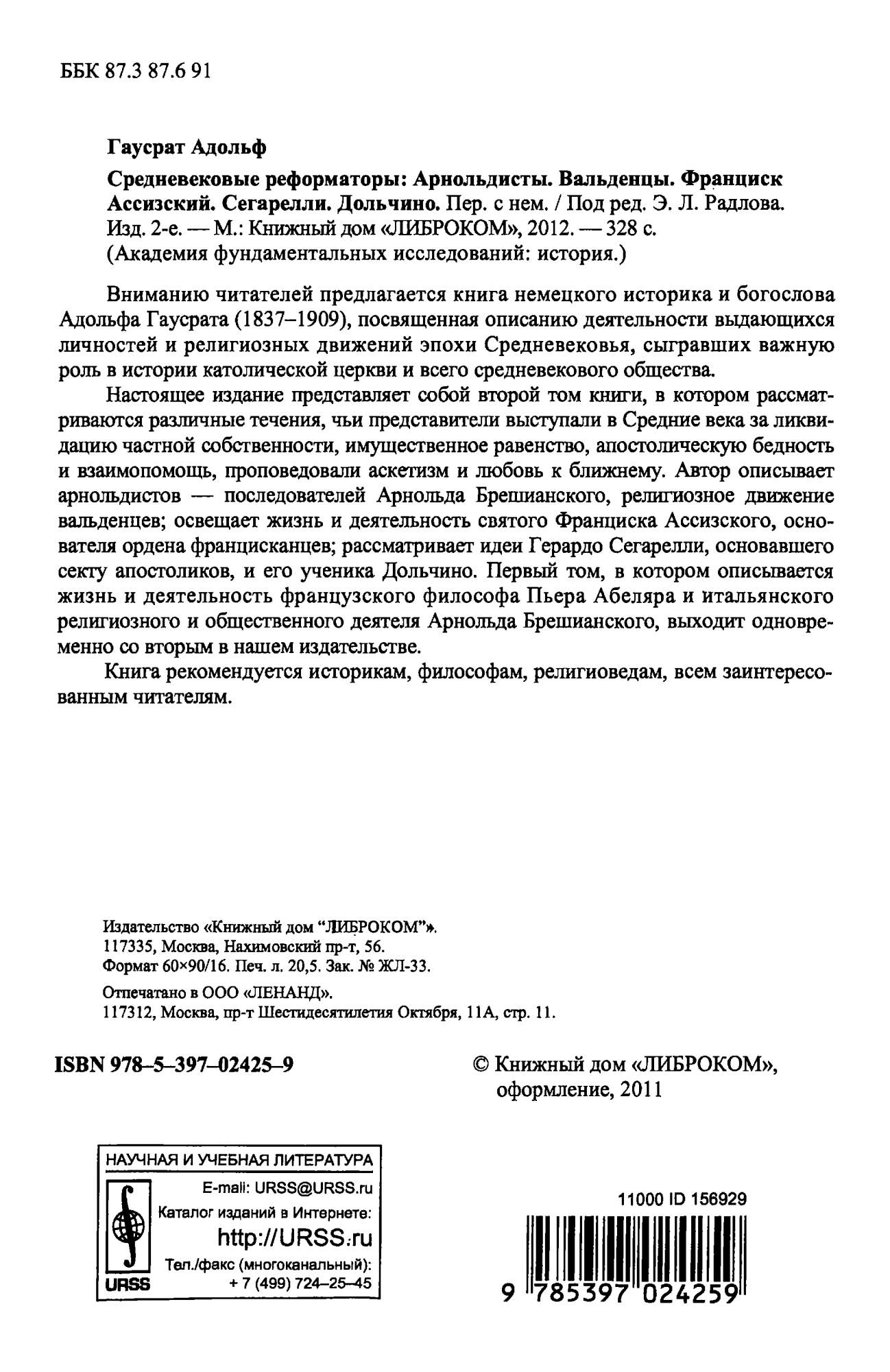 Средневековые реформаторы Том 1 и 2 Гаусрат – характеристики на Мегамаркет