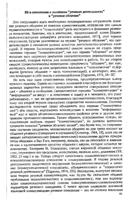 Доклад по теме Роль слушающего в речевом взаимодействии