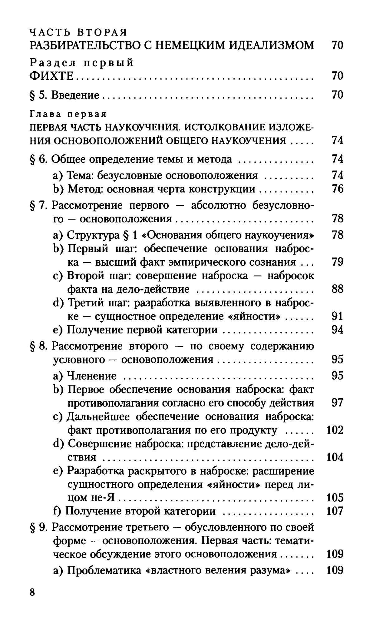 Немецкий идеализм (Фихте, Шеллинг, Гегель) и философская проблематика  современности - купить гуманитарной и общественной науки в  интернет-магазинах, цены на Мегамаркет |