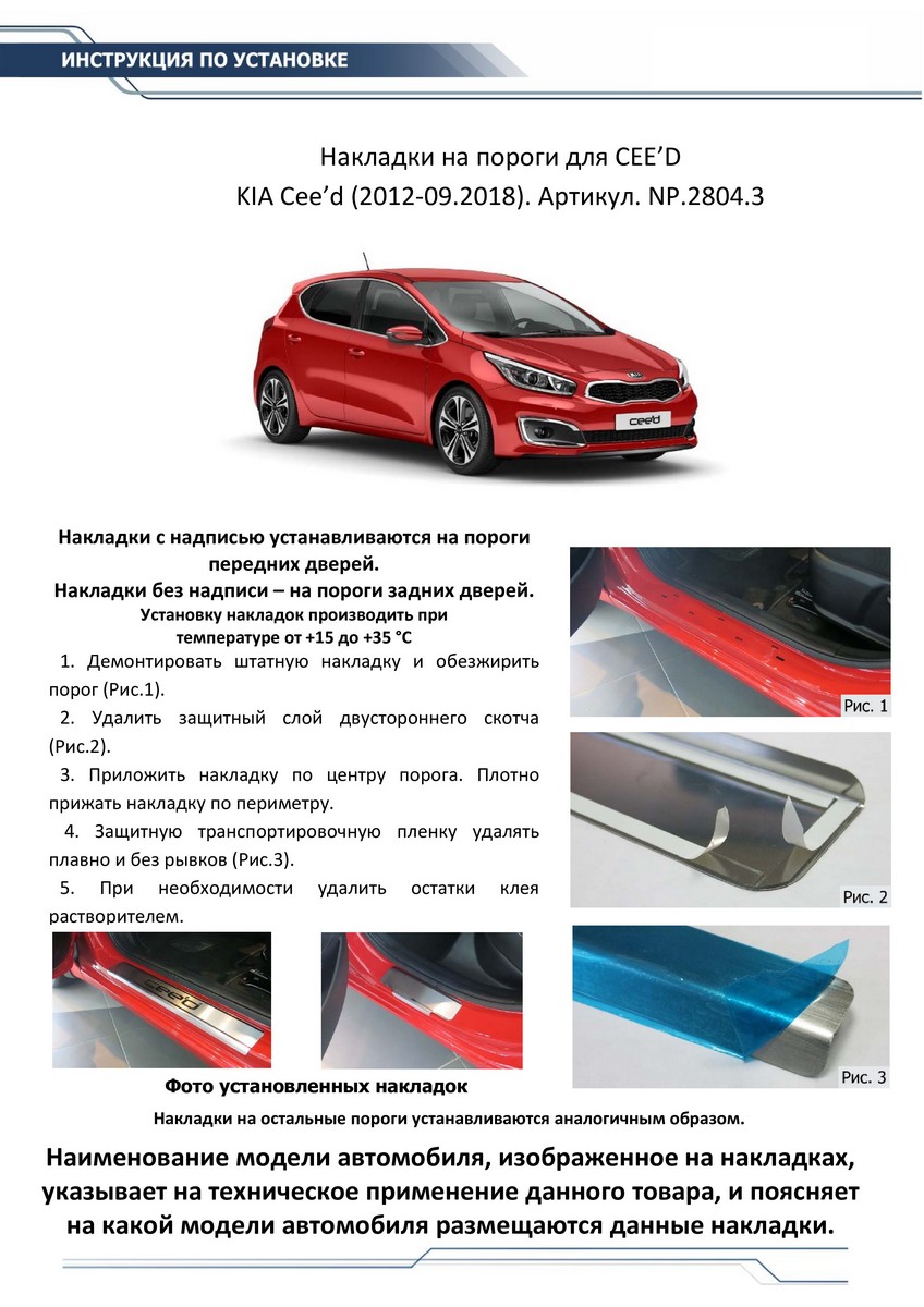 Купить накладки на пороги RIVAL для Kia Ceed II 2012-09.2018, с надписью, 4  шт., NP.2804.3, цены на Мегамаркет | Артикул: 100024293893