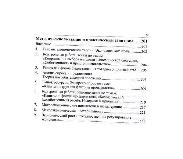  Методическое указание по теме Экономическая психология