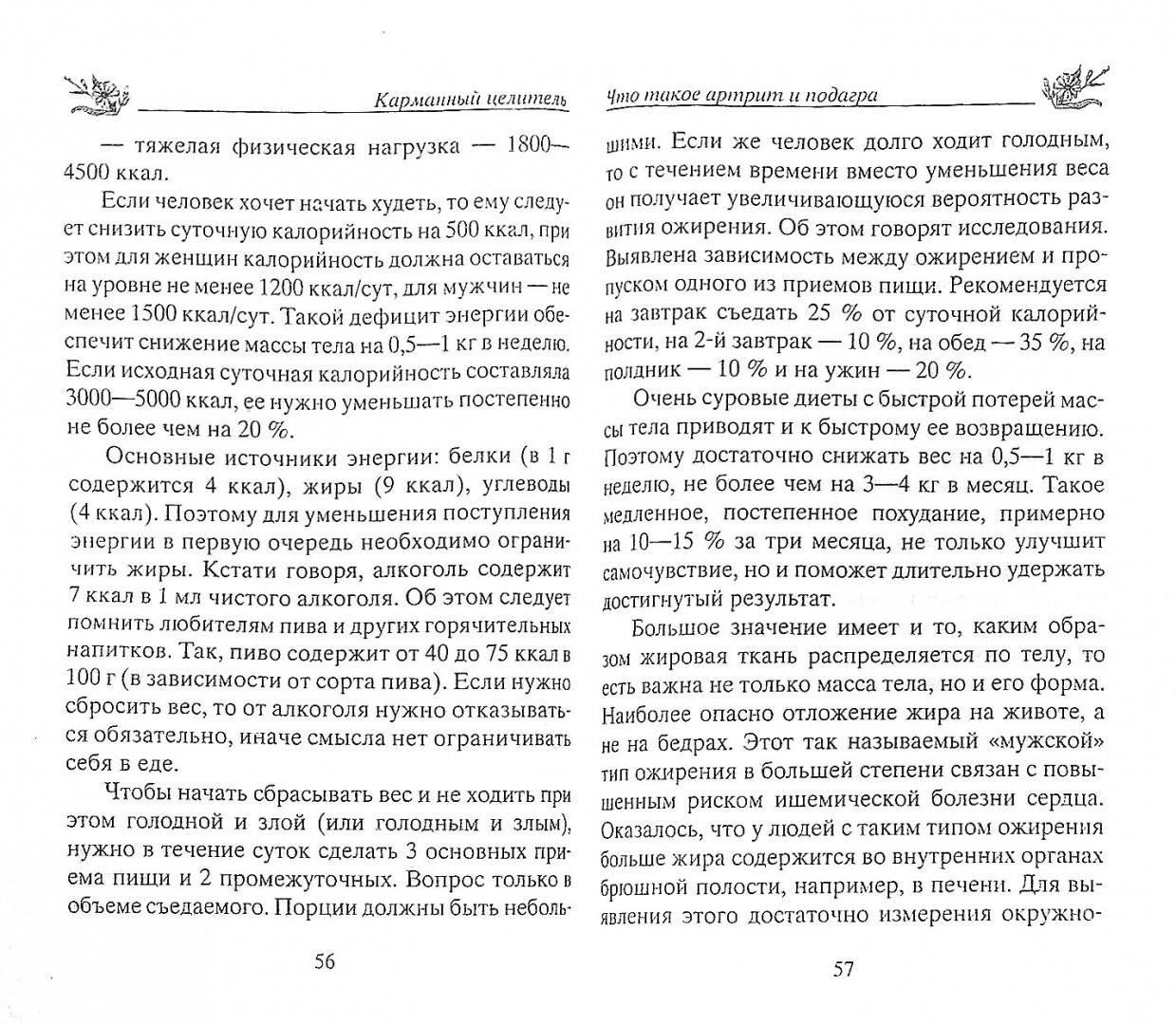 Избавляемся от подагры народными методами – купить в Москве, цены в  интернет-магазинах на Мегамаркет