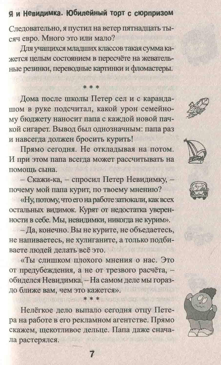 Я и Невидимка против монстров - купить детской художественной литературы в  интернет-магазинах, цены на Мегамаркет | 6527503