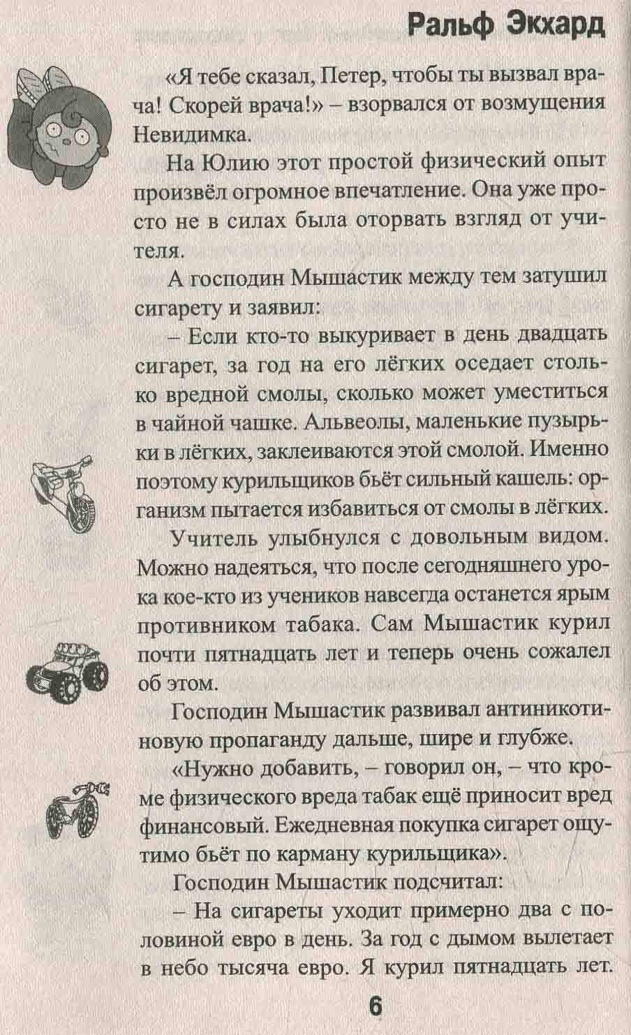 Я и Невидимка против монстров - купить детской художественной литературы в  интернет-магазинах, цены на Мегамаркет | 6527503