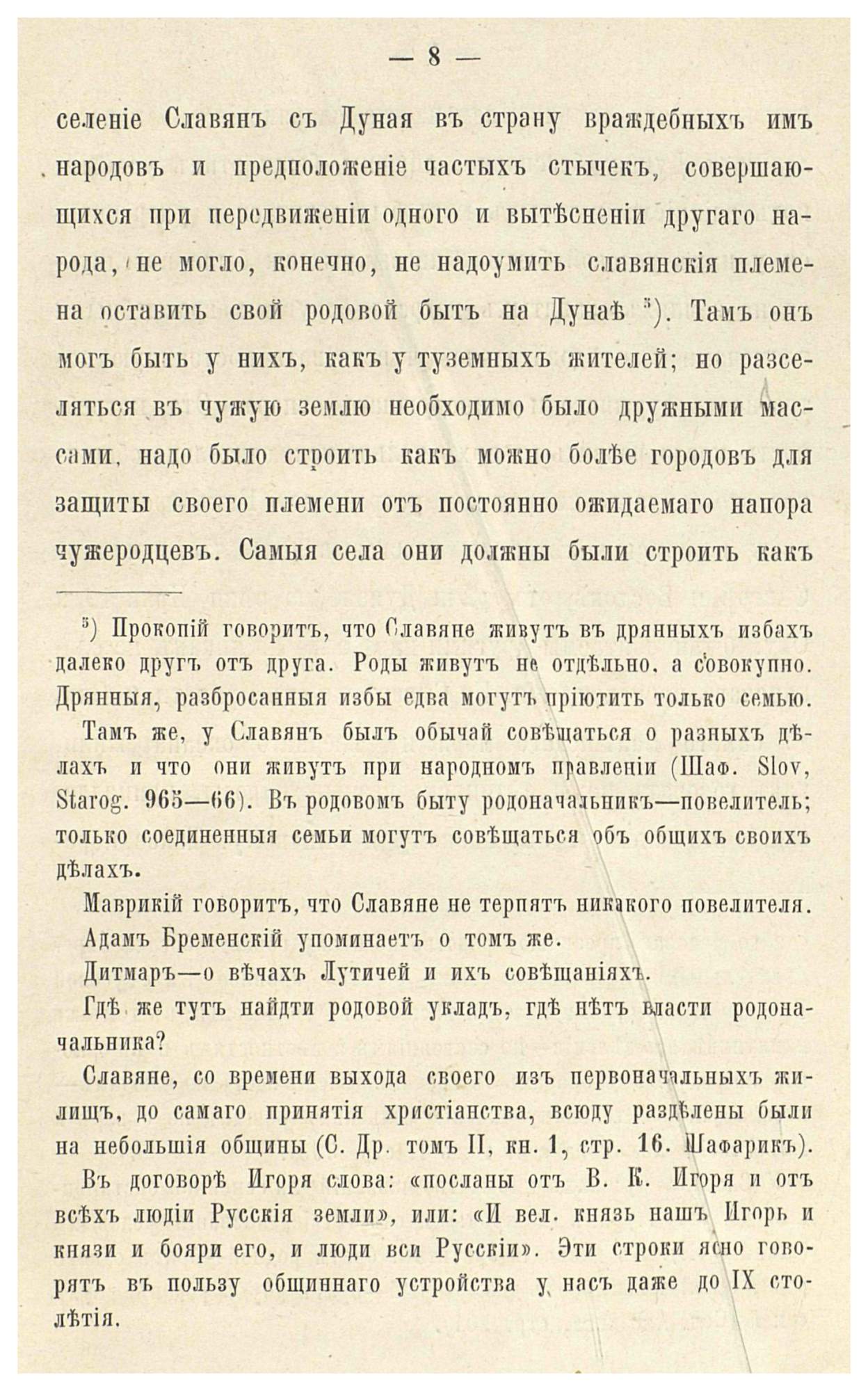 Очерк истории русского народа до XVII столетия. Общинный быт Древней Руси –  купить в Москве, цены в интернет-магазинах на Мегамаркет