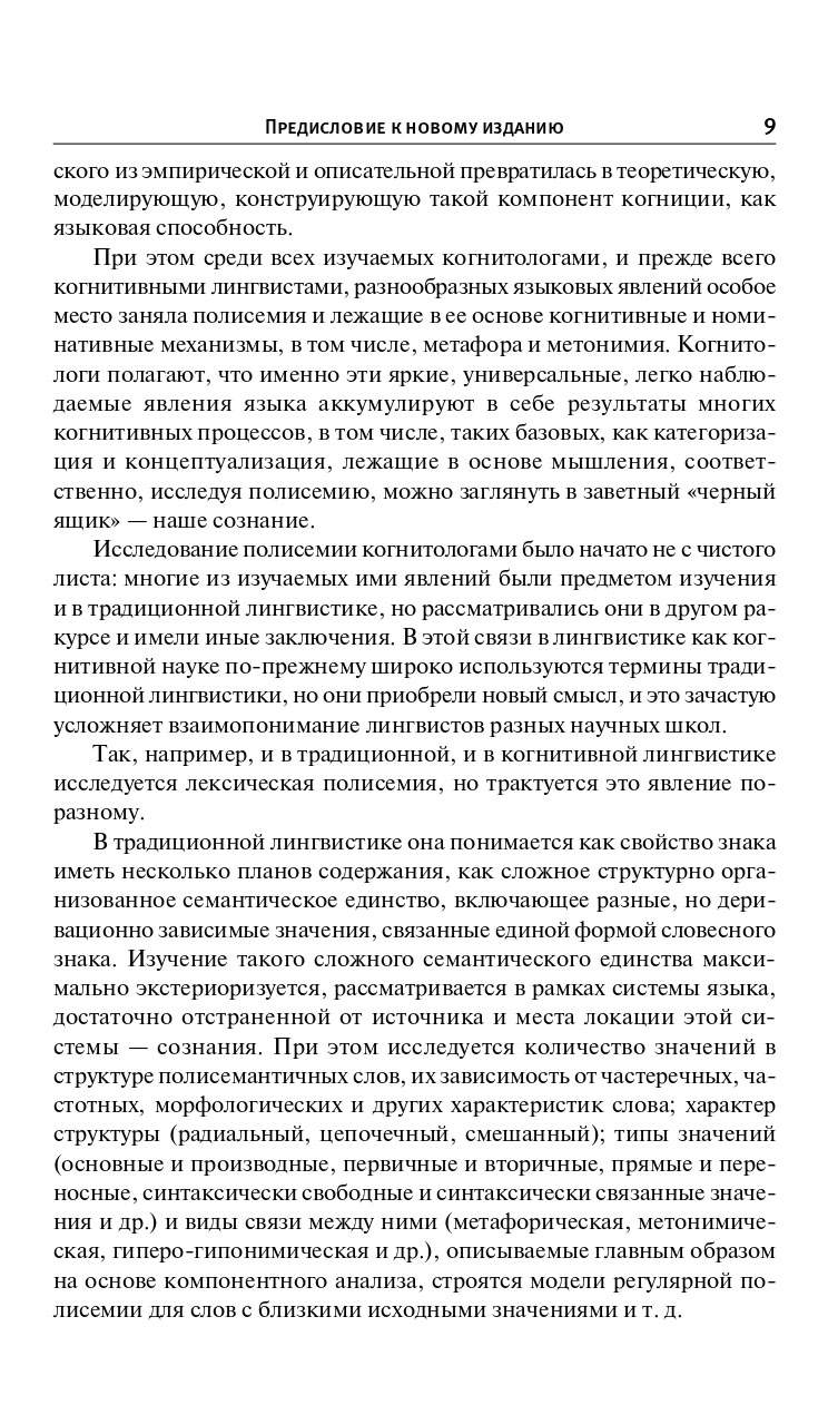 Лексическая полисемия в когнитивном аспекте - купить языков, лингвистики,  литературоведения в интернет-магазинах, цены на Мегамаркет |