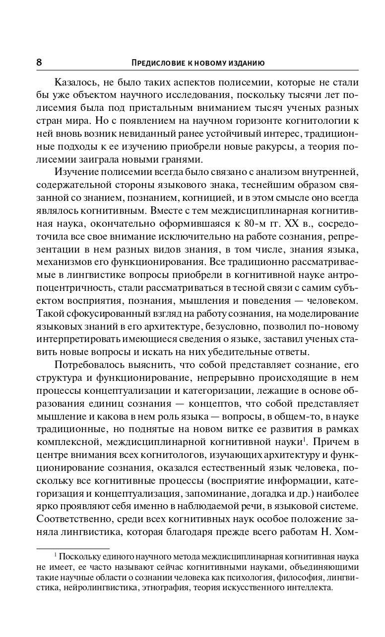 Лексическая полисемия в когнитивном аспекте - купить языков, лингвистики,  литературоведения в интернет-магазинах, цены на Мегамаркет |