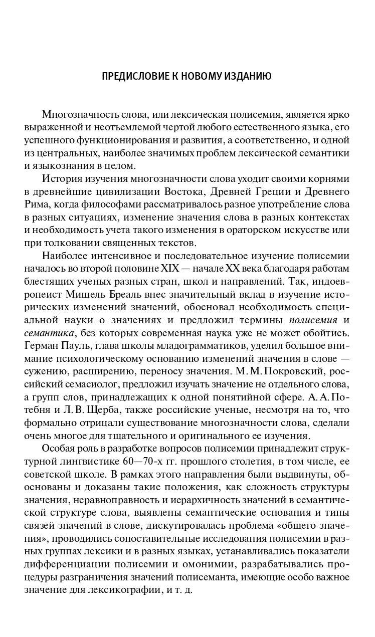 Лексическая полисемия в когнитивном аспекте - купить языков, лингвистики,  литературоведения в интернет-магазинах, цены на Мегамаркет |