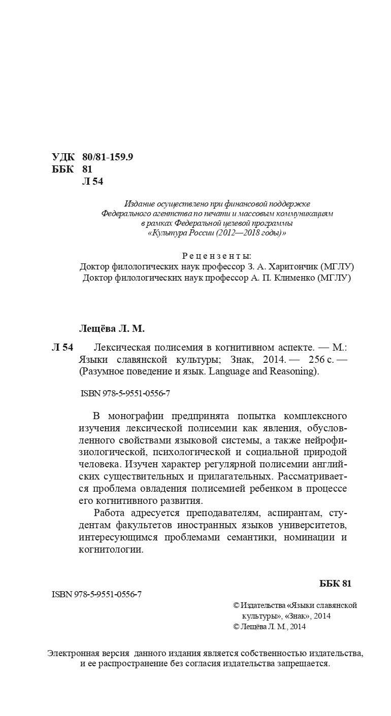 Лексическая полисемия в когнитивном аспекте - купить языков, лингвистики,  литературоведения в интернет-магазинах, цены на Мегамаркет |