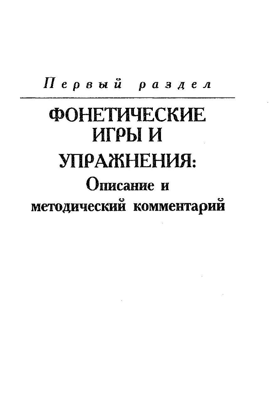 Фонетические игры и упражнения – купить в Москве, цены в интернет-магазинах  на Мегамаркет