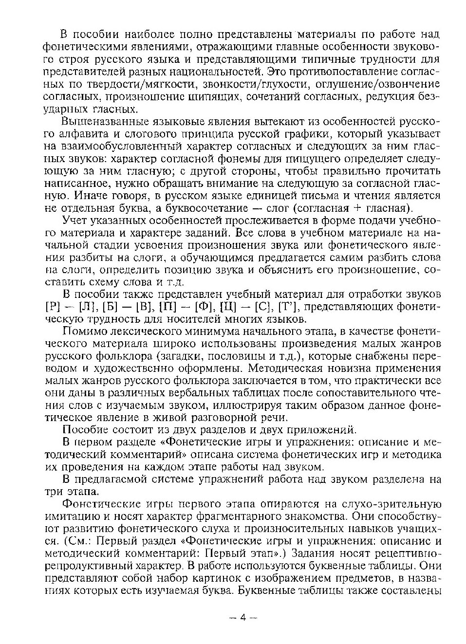 Фонетические игры и упражнения – купить в Москве, цены в интернет-магазинах  на Мегамаркет