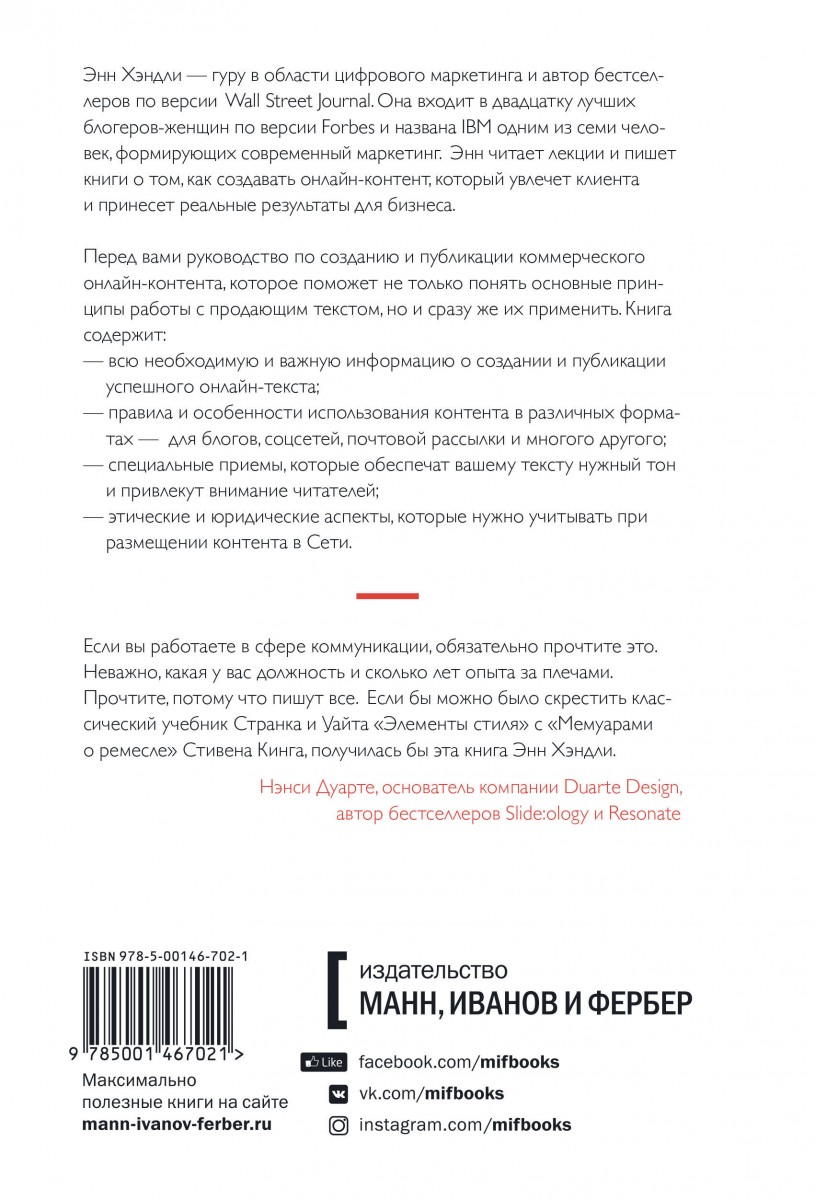 Книга Пишут все! Как создавать контент, который работает - купить  бизнес-книги в интернет-магазинах, цены на Мегамаркет |