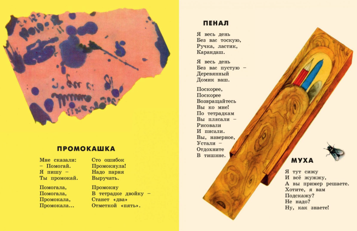 Загадка про пенал для квеста