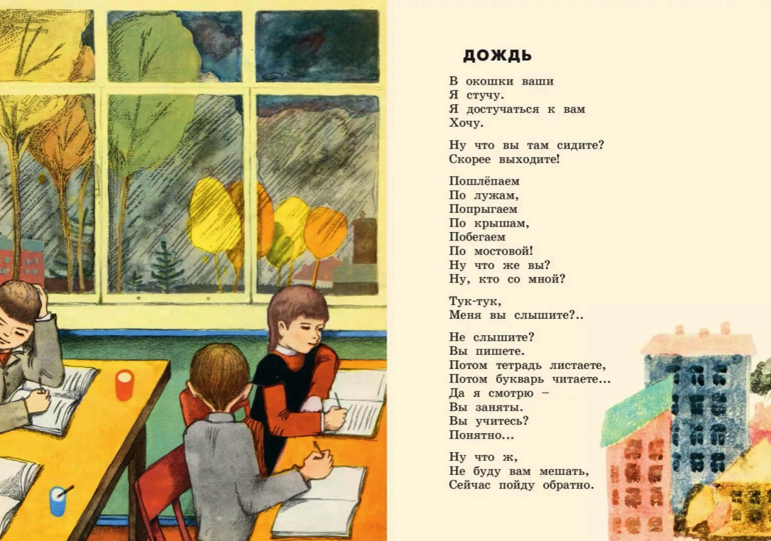 Тук тук дождь