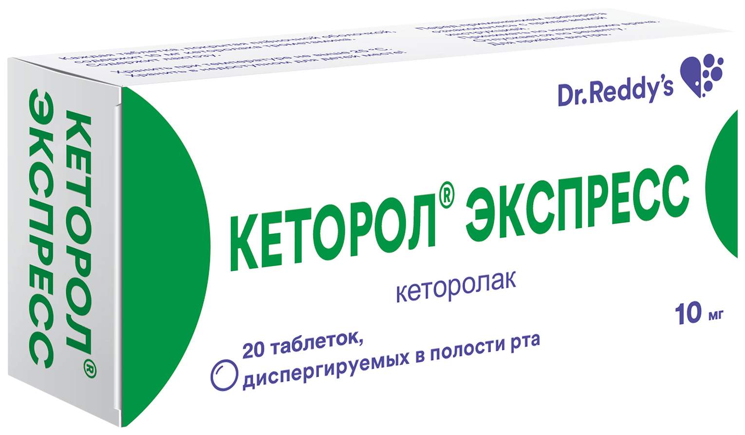 Кеторол Экспресс таблетки дисперв полости рта 10 мг №20 -  в .