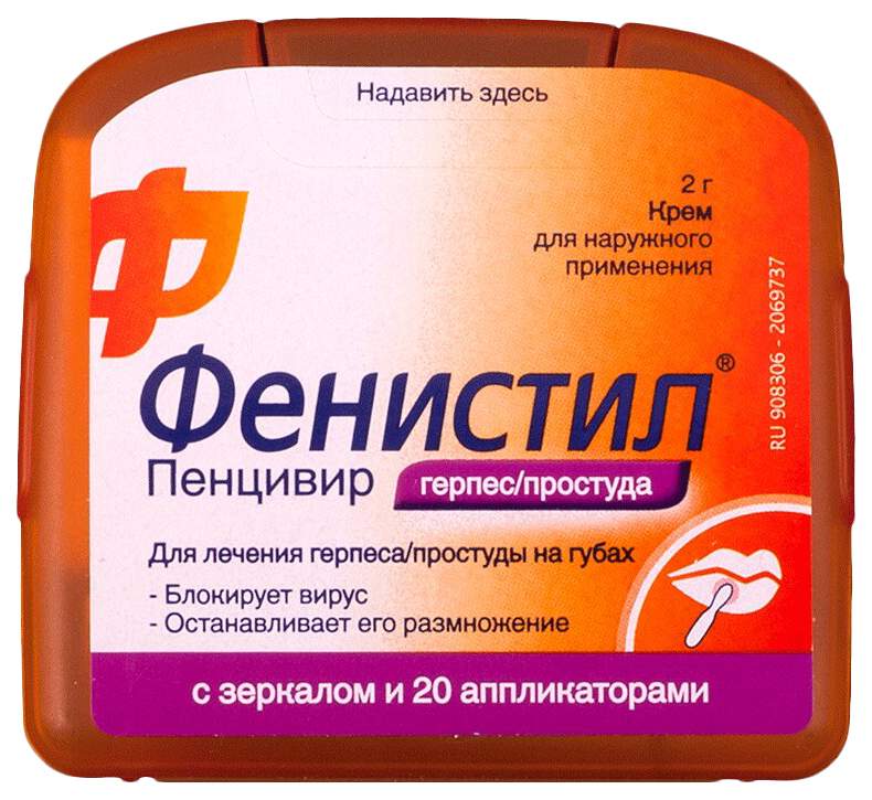 Фенистил Таблетки Цена