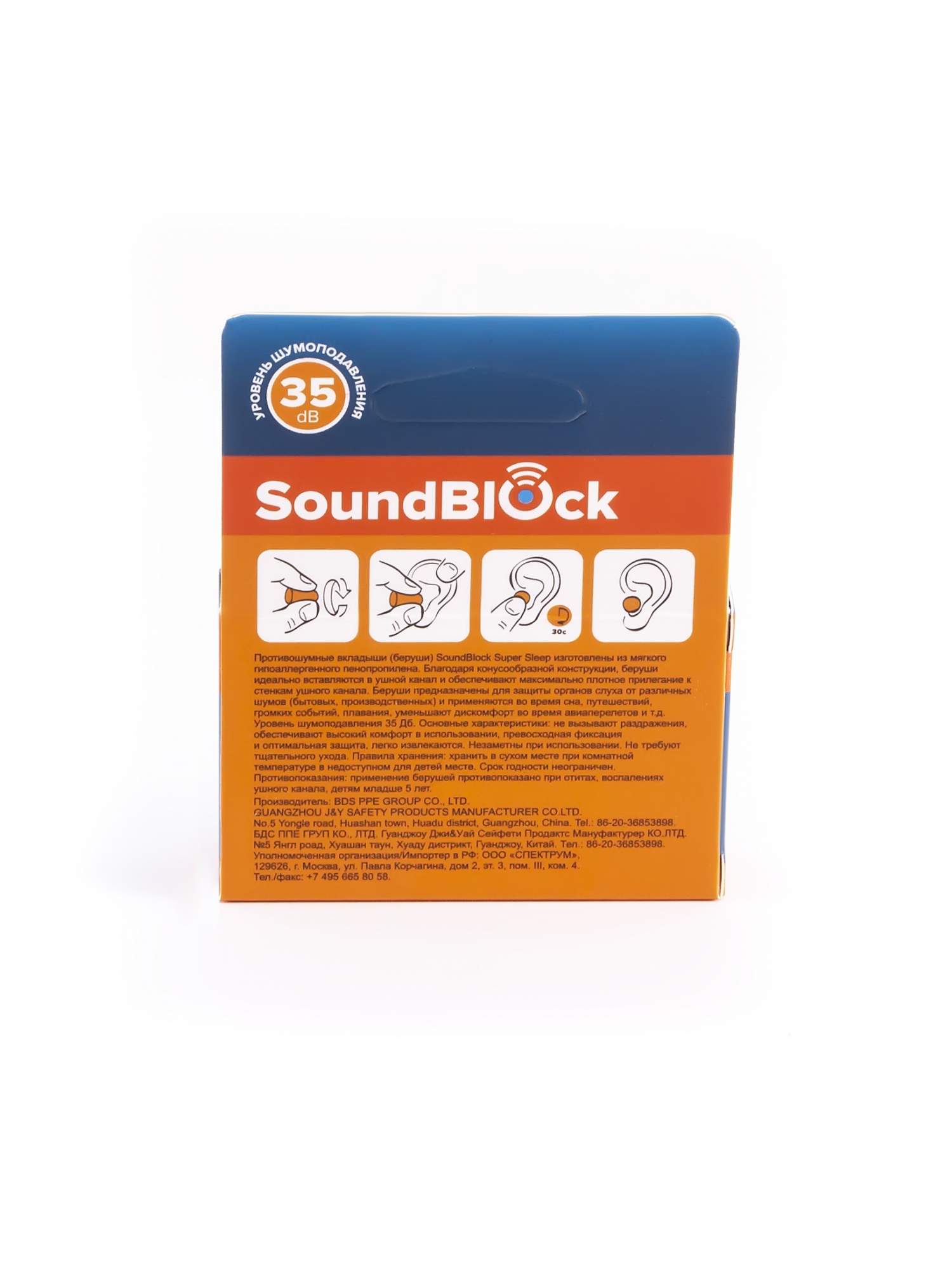 Беруши Soundblock Super Sleep 2622-001